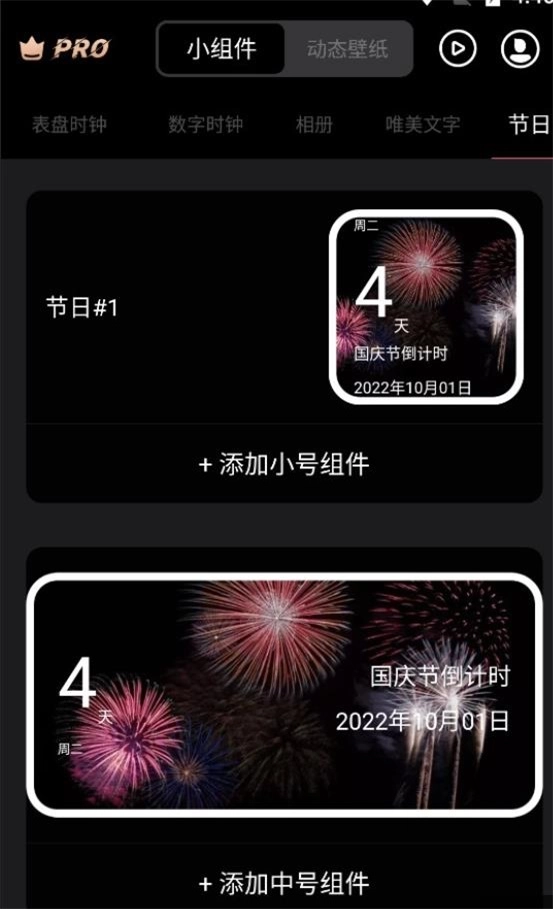 超级小组件官方版