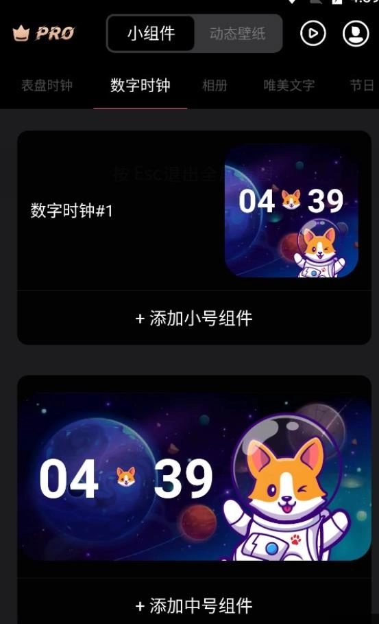 超级小组件官方版