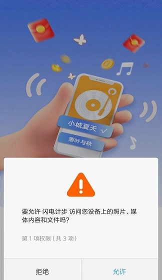 闪电计步安卓直装版