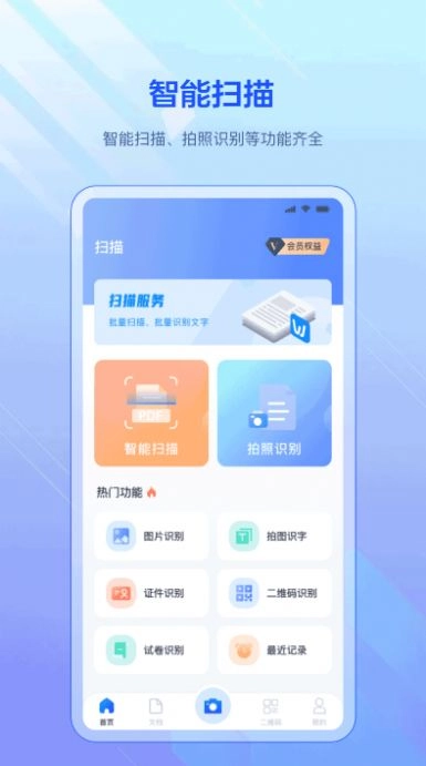pdf扫描全能宝免费原版