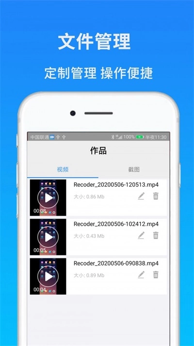 屏幕录制截图安卓版