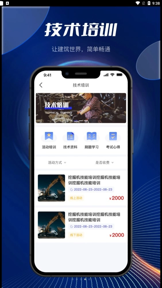 筑畅通官方版