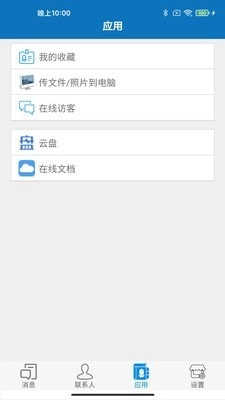 触点通RTC最新版