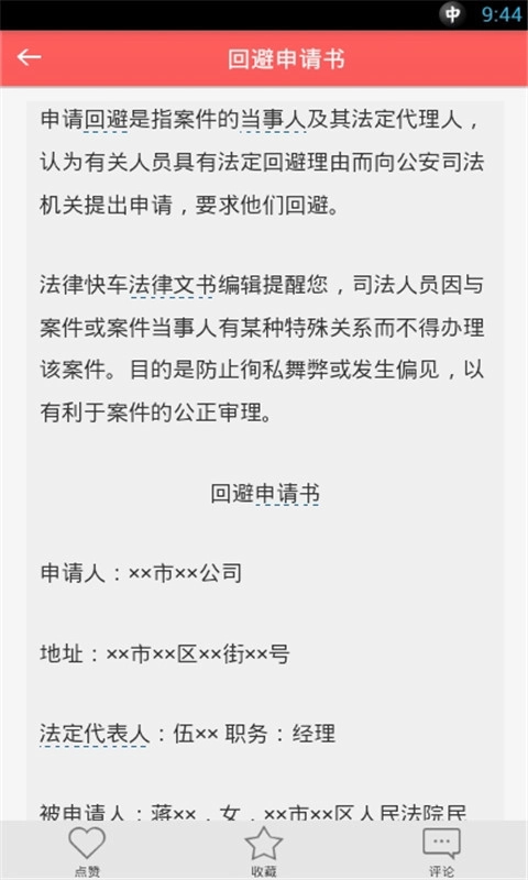 法律文书大全原版