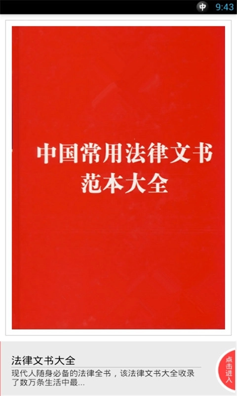 法律文书大全原版