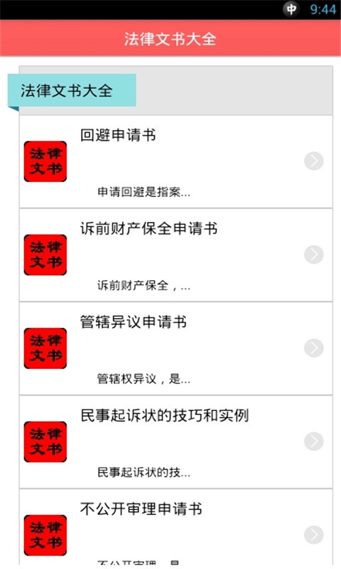 法律文书大全原版