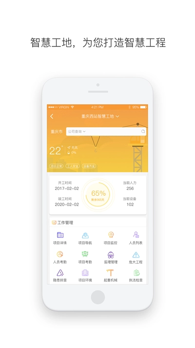 慧工慧建安卓直装版