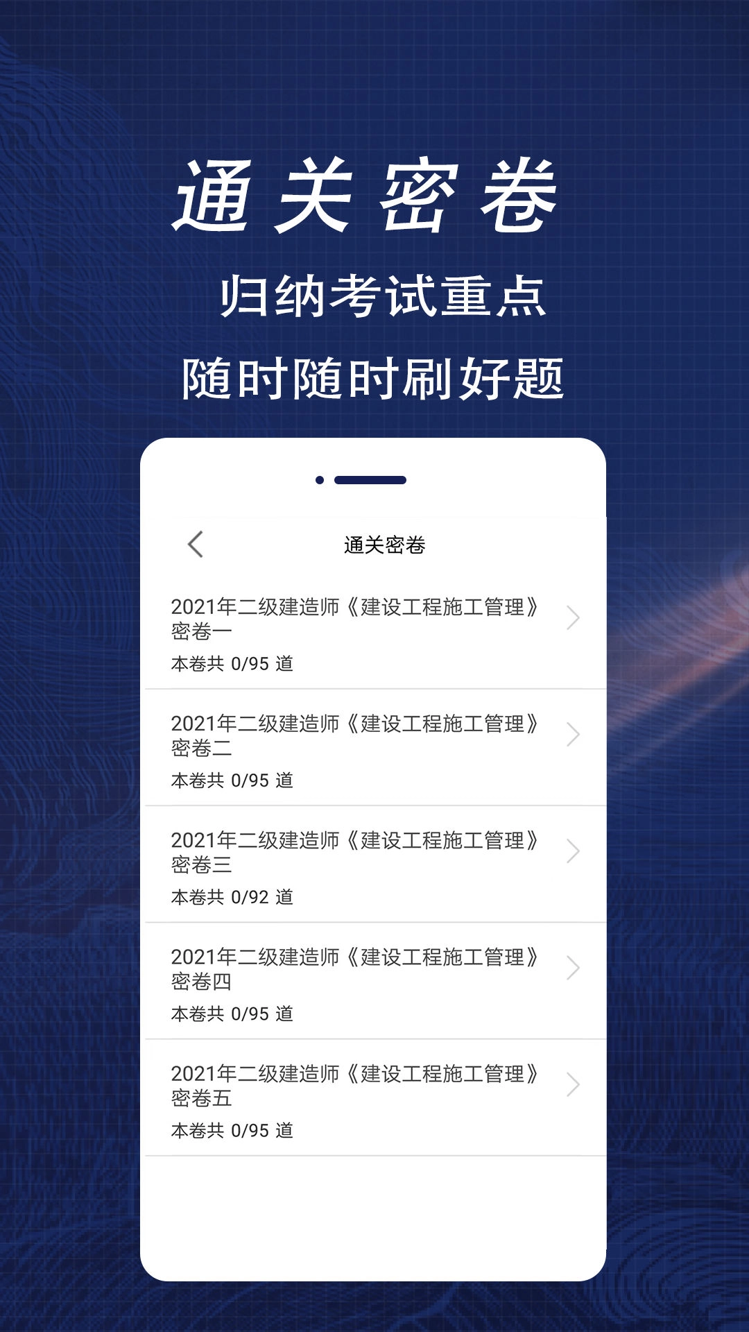 二级注册建筑师全题库安卓免费版