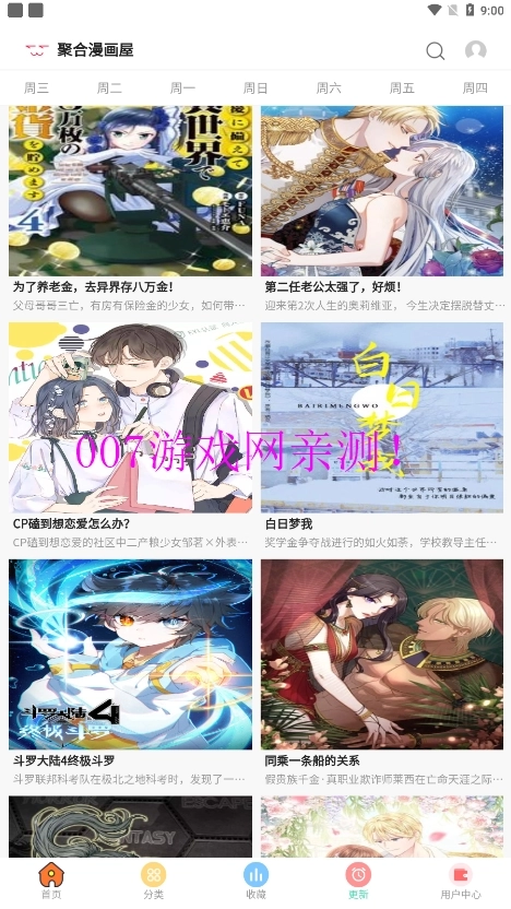 聚合漫画屋安卓免费版图5