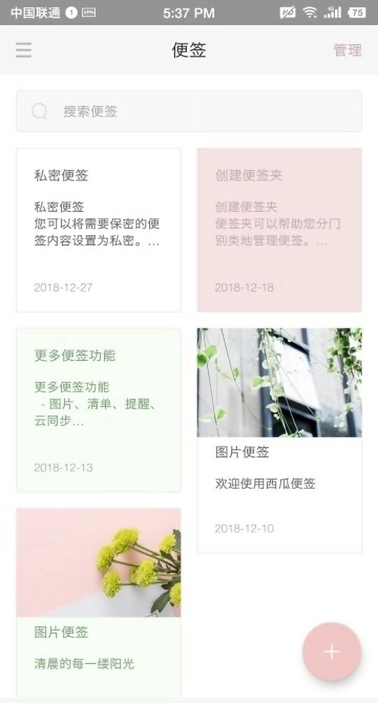 西瓜便签安卓直装版