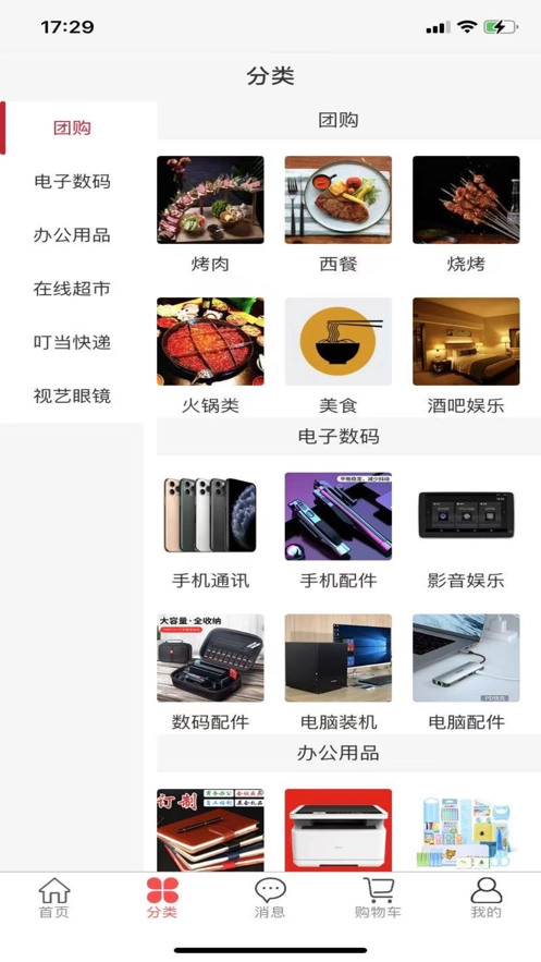 校叮当商家端官方正版图1