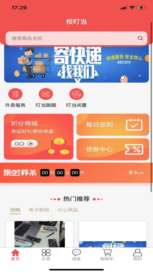 校叮当商家端官方正版图3
