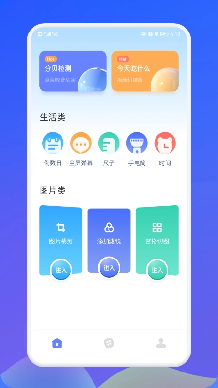 萌盒小工具官方版