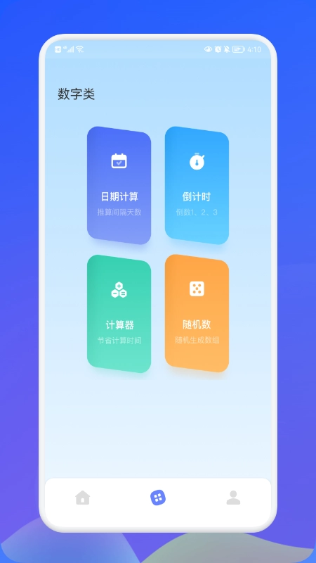 萌盒小工具官方版