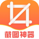 截图神器