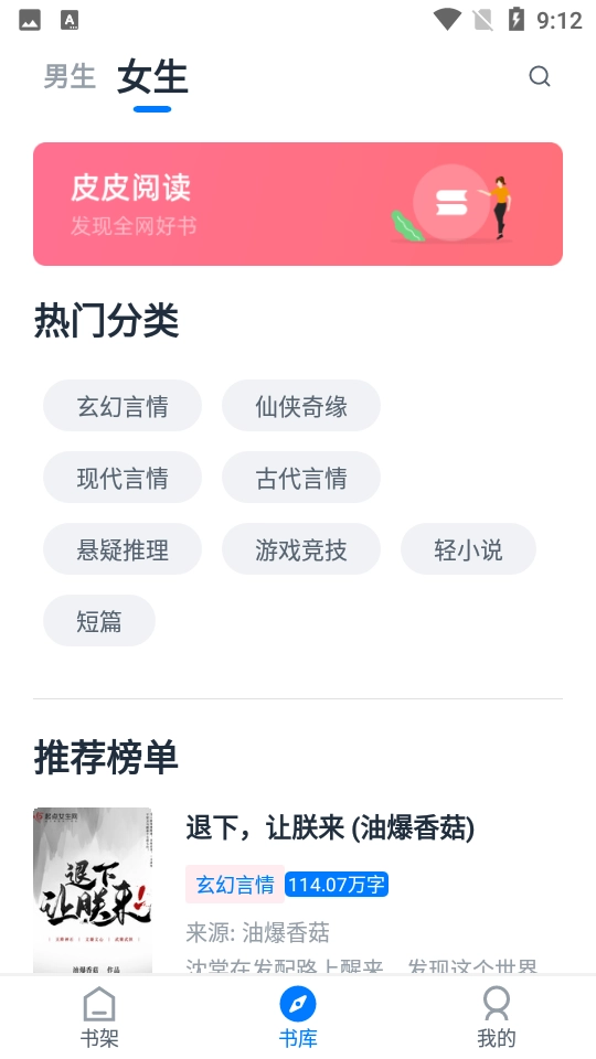 皮皮阅读手机免费版