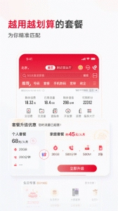 中国联通网上营业厅