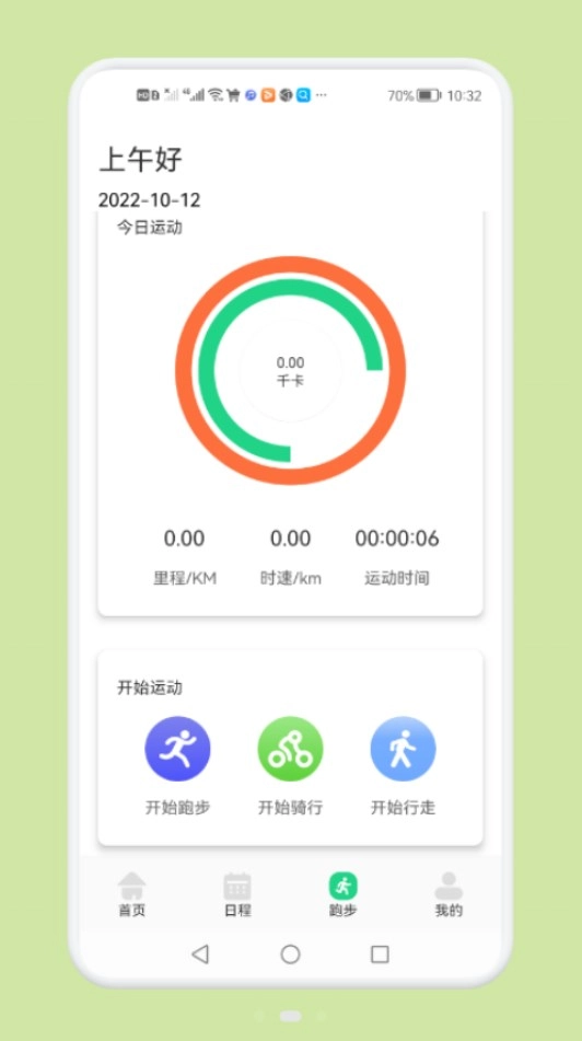 减脂瘦身日安卓版