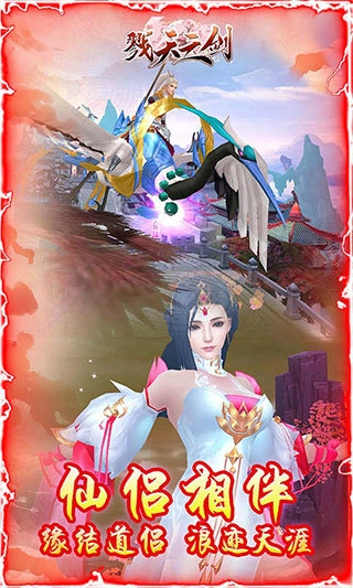 戮天之剑免费版下载