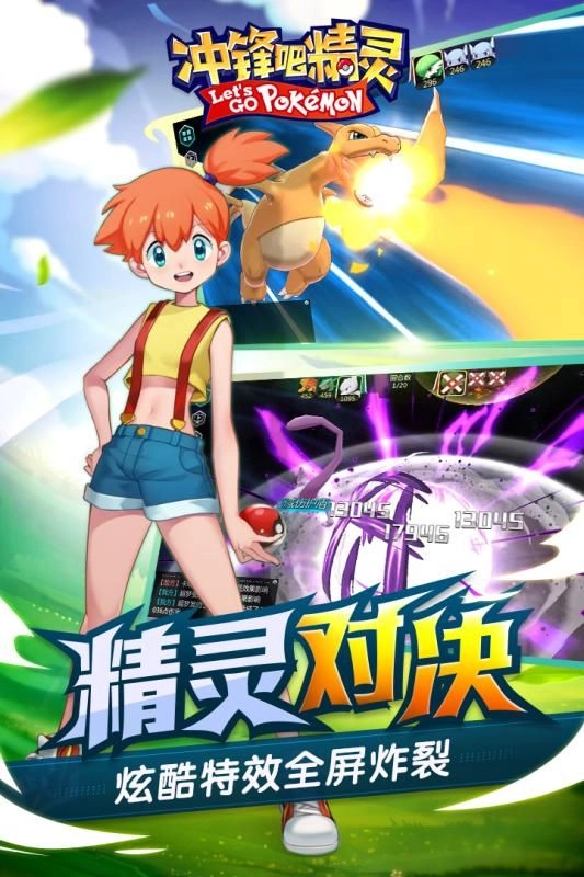 冲锋吧精灵图4