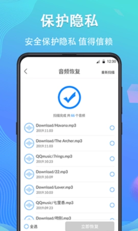 手机数据恢复精灵