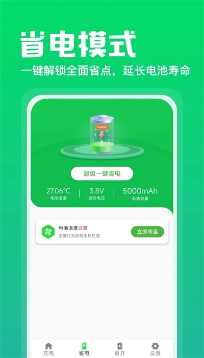 充电神器大字版(2)