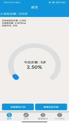 享瘦跑步健康瘦身计步官方最新版