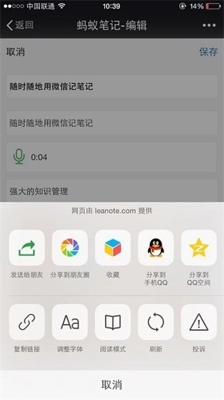 蚂蚁笔记无广告版