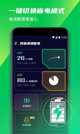 风驰清理管家手机正版
