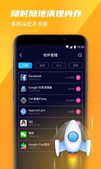 风驰清理管家手机正版