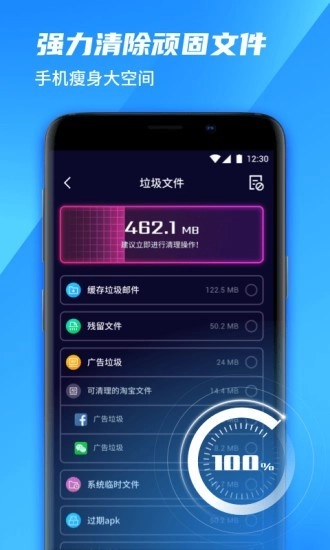 风驰清理管家手机正版