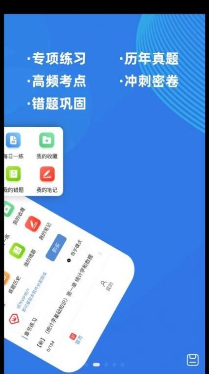 统计师牛题库手机最新版