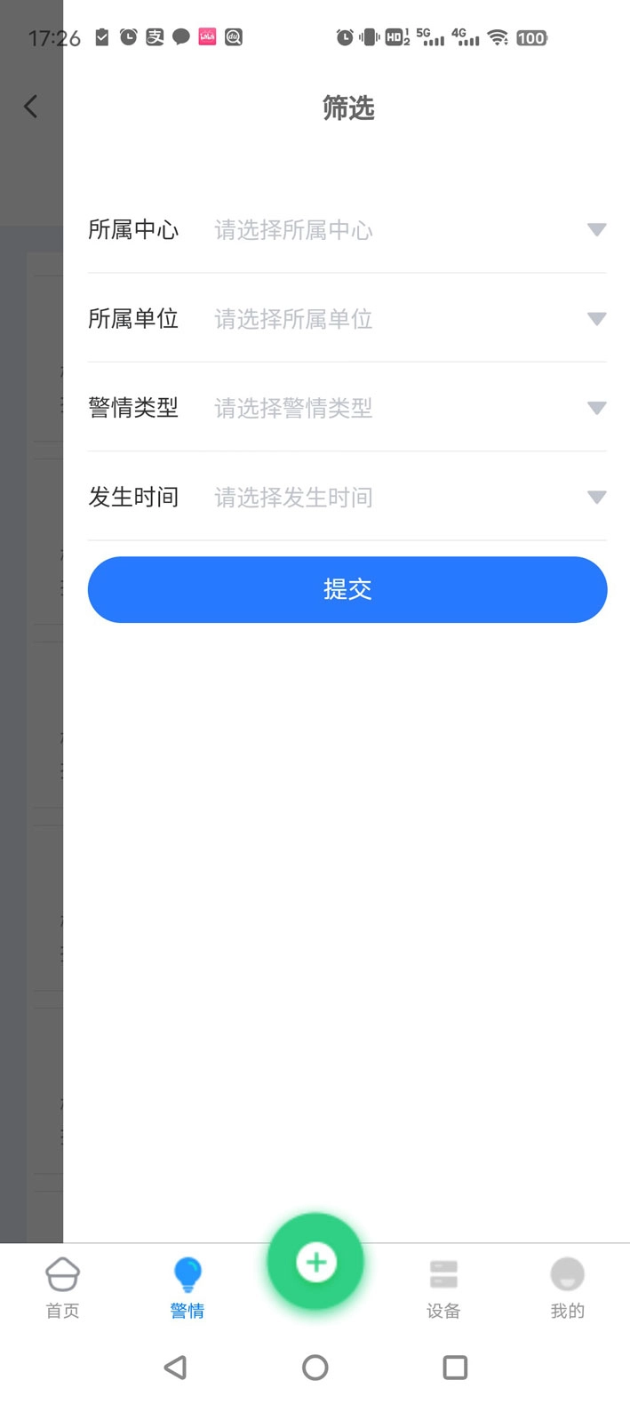 永安云盾安卓免费版