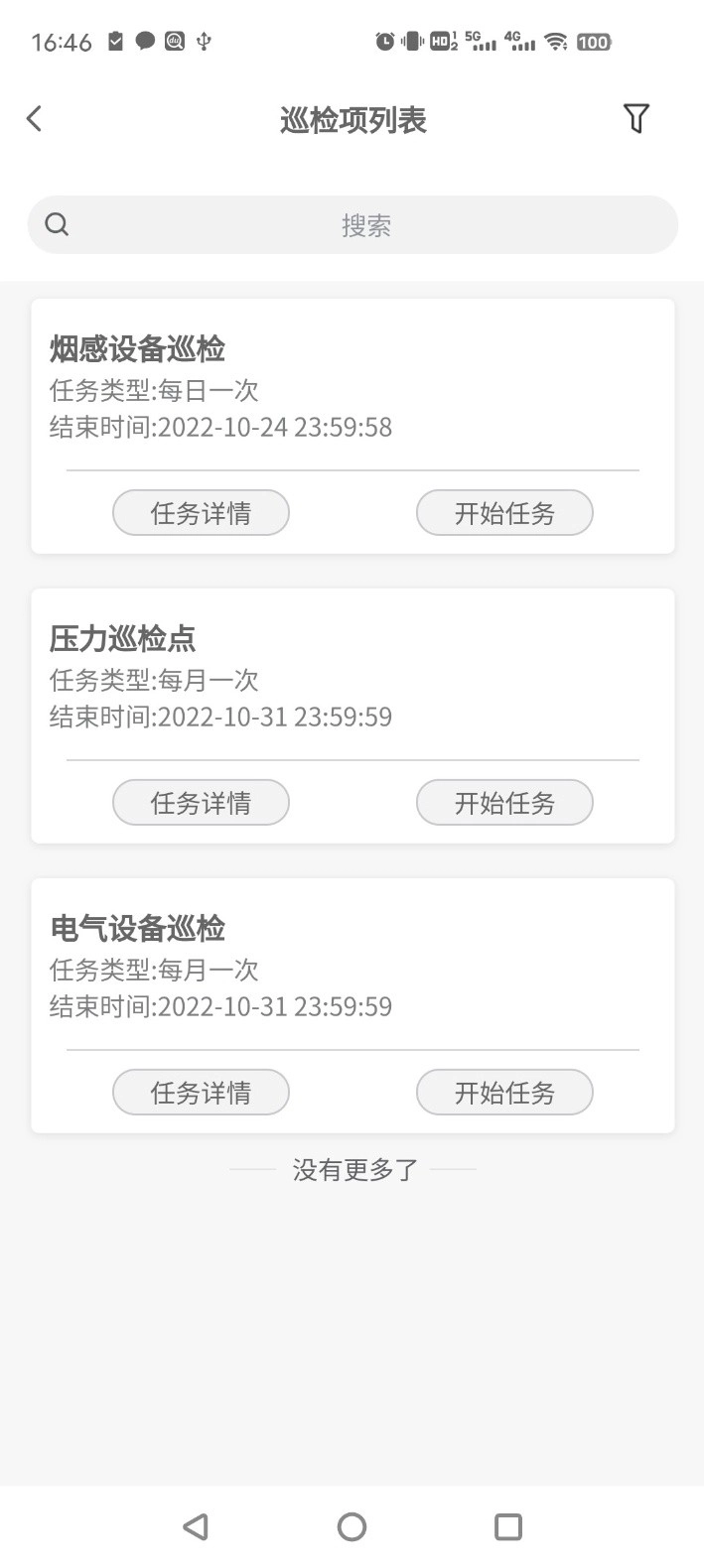 永安云盾安卓免费版