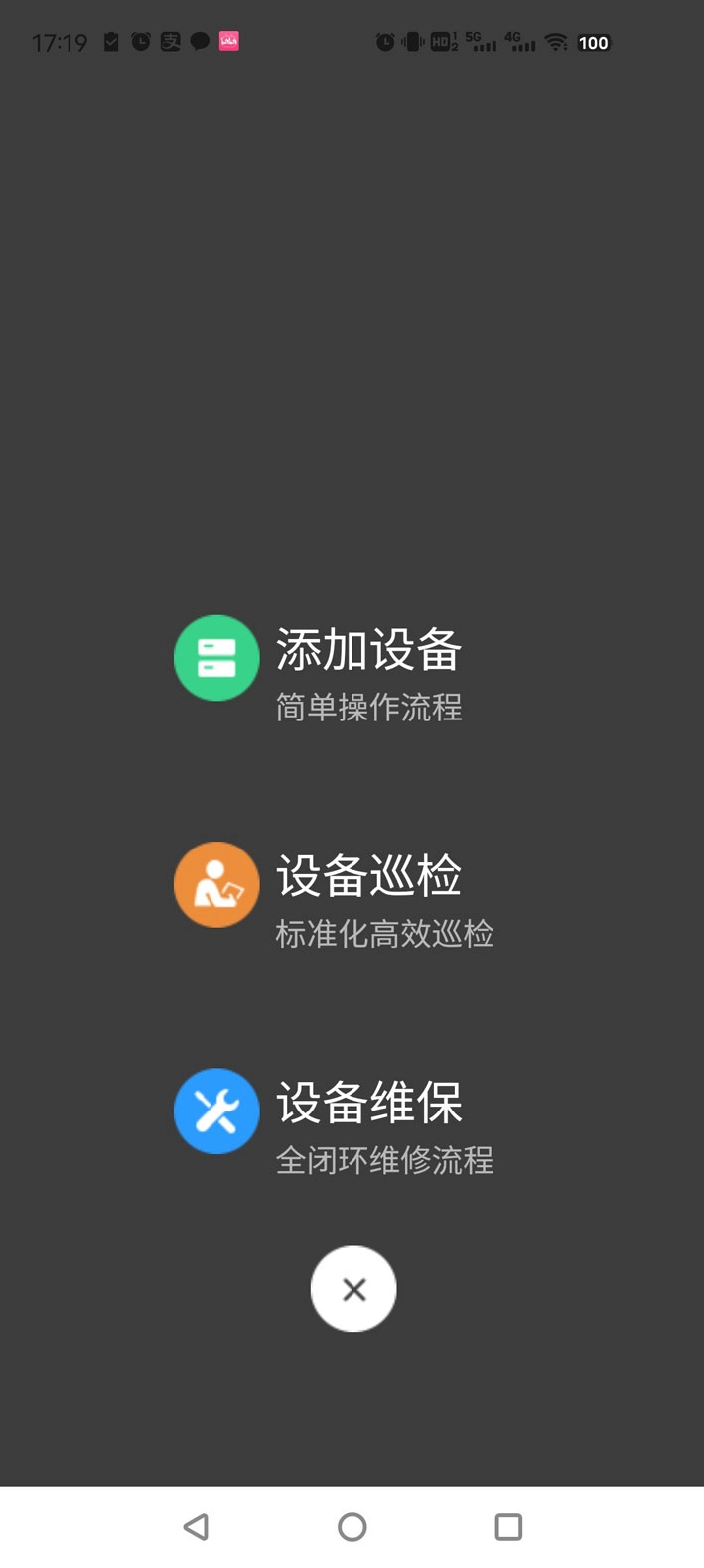 永安云盾安卓免费版