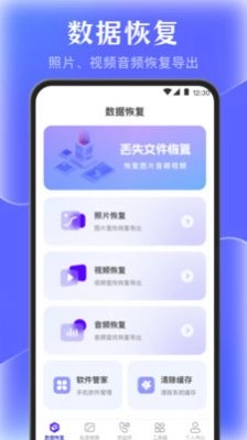 管家数据恢复通用版