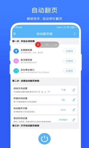 自动翻页器