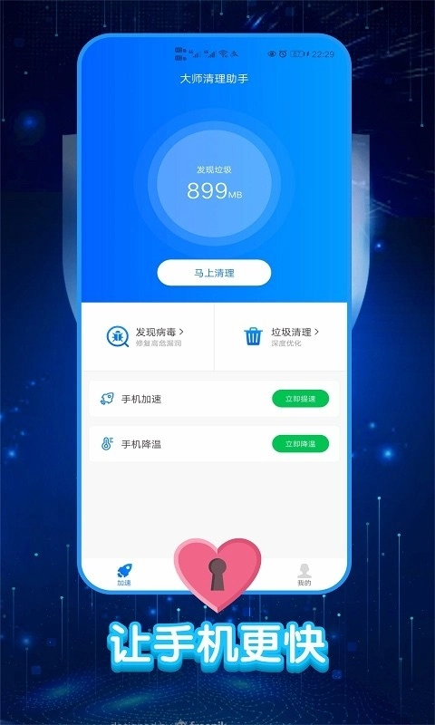 大师清理助手手机版