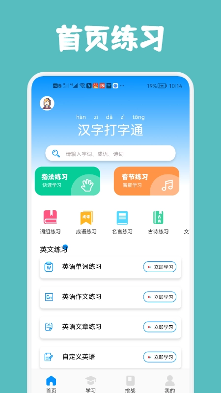 汉字打字通无广告版