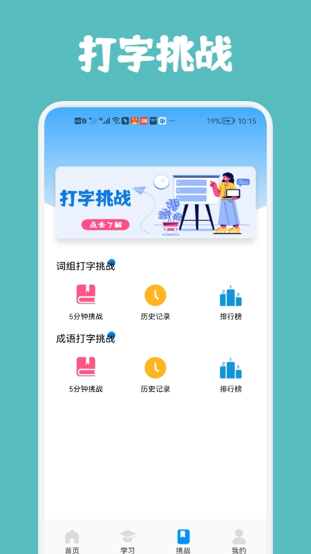 汉字打字通无广告版
