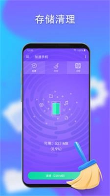 优化神器清理管家手机最新版