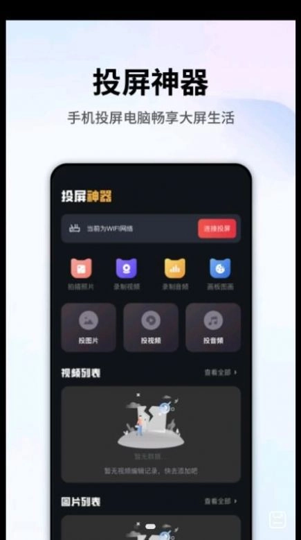 畅联投屏通用版
