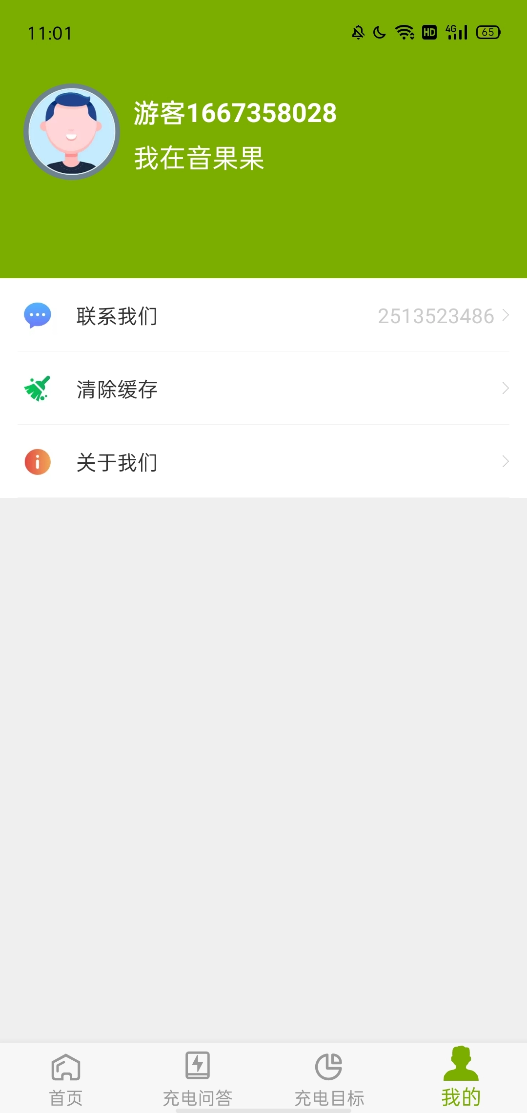 音果果安卓免费版