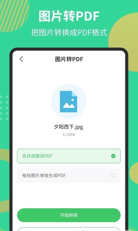 PDF极速转换工具官方正版