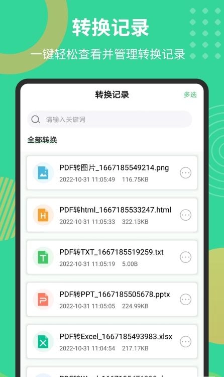 PDF极速转换工具官方正版