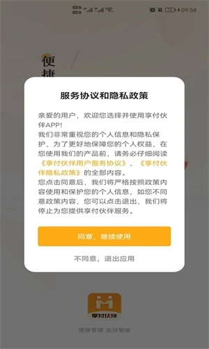 享付伙伴无广告版