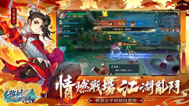 指剑江湖手机免费版图3