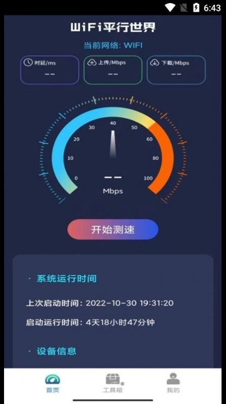 WiFii平行世界最新免费版图1
