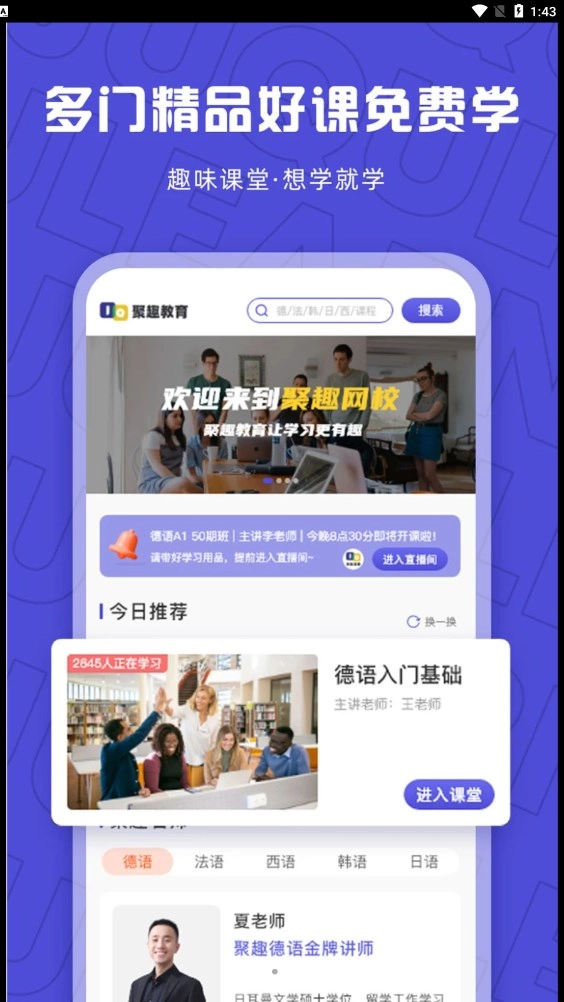 聚趣网校通用版