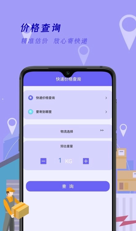 快递查询家手机版